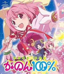 只有神知道的世界 OVA 魔法少女