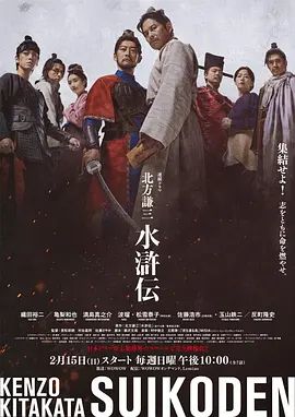 北方谦三水浒传